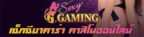AE Casino, SexyGaming